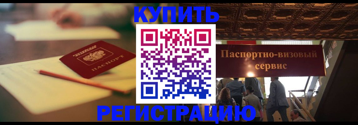 временная регистрация 2025 в Похвистнево
